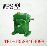 蜗轮蜗杆减速机WPS50型(10-60)一口价，厂家直销，质量售后保证