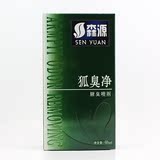 森源狐臭半月清狐臭液 臭汗臭止汗露 狐臭净体臭60ml