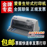 EPSON730K爱普生730K针式打印机票据快递单打印机淘宝发票 超630k
