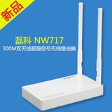 磊科 NW717 300M 双天线无线路由器 手机Wifi 平板Wifi 高覆盖