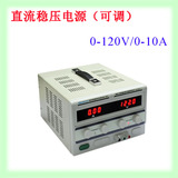香港龙威TPR-12010D数显可调直流稳压电源0-120V0-10A 正品