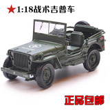 凯迪威合金军事模型1:18战术吉普车 二战威利斯军车 玩具汽车模型