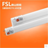 佛山照明FSLT8 LED晶莹双端玻璃直管日光灯管0.6米、0.9米、1.2米