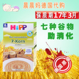 现货德国喜宝HiPP有机7种谷物七谷营养米粉/米糊 250g 6个月辅食