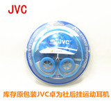 原装正品 JVC耳机 卓为社JVC 后挂式运动耳机 音质棒 折叠易携带