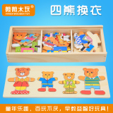 儿童小熊换衣服游戏木制立体拼图宝宝益智力积木玩具3-4-5-6岁