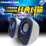 Uoudio/优迪奥 U-300 USB2.0音响 低音笔记本音箱 迷你电脑小音箱