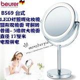 现货博雅beurer BS69照明化妆镜台式 LED灯 5倍放大美容梳妆镜镜