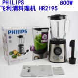 Philips/飞利浦 HR2195搅拌机家用全自动电动宝宝辅食水果料理机