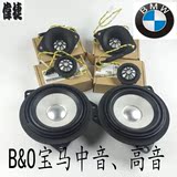 B&O进口BO宝马5系3系X1X3X5汽车1.5寸4.5寸4寸高音中音喇叭音响