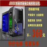 二手主机双核/四核电脑/AMD7750 intel网吧高端游戏独显主机