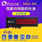 PLEXTOR/浦科特 PX-256M6e-BK 256G SSD固态硬盘 PCIE 经典黑色