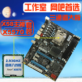 全新X58电脑主板套装搭配X5570 四核八线程CPU 秒G41 AMD B75 B85