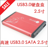 CY USB3.0移动硬盘盒 笔记本SATA硬盘盒 2.5寸USB3.0外置硬盘盒