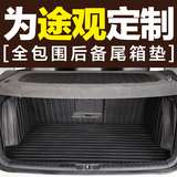 新款大众途观后备箱垫全包围 crv xrv宝骏560专车专用汽车尾箱垫