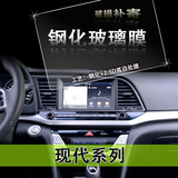 汽车导航钢化玻璃膜北京现代领动 悦动 中控屏幕保护膜贴膜
