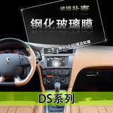 汽车导航钢化玻璃膜DS 4S 3 4 5 6 5LS 仪表中控显示屏保护膜贴膜