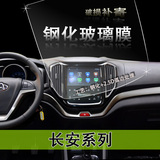 汽车导航钢化玻璃膜长安CX70中控显示屏屏幕保护膜贴膜