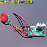 ZCANZ热风枪配件 专用温控器 调温电路板