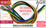 国标硅橡胶高温线AGR 耐温200度1.5/2/2.5/4平方一卷包邮品质保证