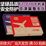 京津冀鲁F4/F6-F10飞机盒纸箱批发 服装服饰包装盒子快递打包盒