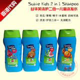 美国进口SUAVE Kids丝华芙儿童洗护二合一洗发水无泪配方香港代购