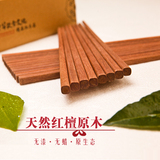 【绿色健康】高档天然红木筷子 无漆无蜡无油 家用原木实木10双