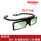 广百思DLP 3D眼镜适用于宏基明基奥图码酷乐视极米主动快门投影仪