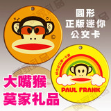 北京迷你公交卡 迷你一卡通 上海交通卡 迷你卡 卡通大嘴猴黄