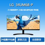 顺丰LG 34UM68-P 21:9超宽屏2K不闪屏34英寸电脑液晶显示器带音箱