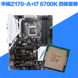华硕Z170-A+I7 6700K 四核CPU主板套装DDR4内存