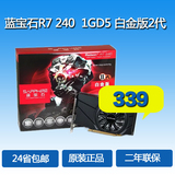 蓝宝石R7 240 1G 白金版2代DDR5 64bit LOL游戏独立显卡GT730