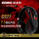 包邮 Somic/硕美科G927 极境 头戴式电脑耳机 游戏耳麦 7.1