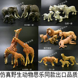 仿真野生动物模型思乐同款塑胶实心狮子老虎大象长颈鹿儿童玩具