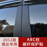 新骐达汽车窗ABC柱碳纤维改装改色个性成型中柱型汽车贴纸 配件