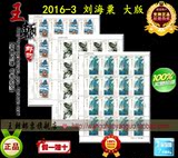 邮局正品 2016-3 刘海粟 作品选邮票 完整大版 支持邮局验货