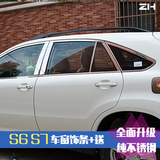 比亚迪S6 S7纯不锈钢 汽车改装车窗饰条 装饰亮条 包边 改装配件