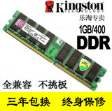金士顿 DDR400 1G台式机内存条PC3200 全兼容333 266 支持2G双通