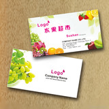 水果超市水果店提货券名片制作彩色双面印刷圆角定制免费排版-022