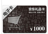 京东礼品卡1000元购物卡