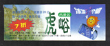 【门券 门票收藏】北京~虎峪风景区（早期门票）/完整；未使用