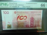 中国银行成立100周年100港币补号评级PMG66分