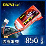 DUPU达普 850mAh2S3S20c纳米电芯遥控飞机飘飘机模型航模锂电池