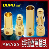 AMASS艾迈斯正品3.5mm 4.0mm航模模型电机电调纯铜镀金香蕉插头