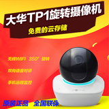大华乐橙TP1云台360度监控插卡无线WIFI网络摄像头