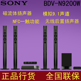 Sony/索尼 BDV-N9200W 3D蓝光5.1声道家庭影院套装 无线环绕音响