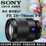 Sony/索尼 FE 24-70mm F4 SEL2470Z 微单 全画幅 蔡斯 国行镜头