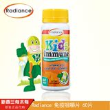 Radiance 免疫咀嚼片  60片