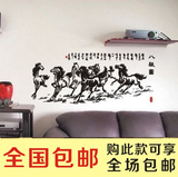 全国包邮 中国风中式古典个性八骏全图墙贴艺术书法国画墙纸M264