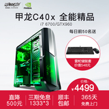 名龙堂 i7 6700/GTX960 四核台式电脑主机 DIY游戏组装整机全套VR